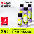 Befe不凡蓬蓬干发喷雾免洗洗发水蓬松喷雾去油去味神器不留白不涩
