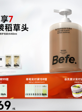 Befe不凡鱼子酱蓬松修护洗发水洗头膏洗发露洗发液清洁控油小样
