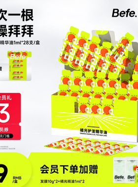 Befe不凡护发精油女防毛躁修护干枯秋冬卷发油头发精油小样便携