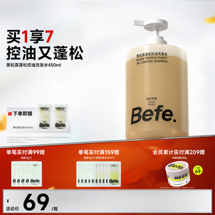 Befe不凡黑松露蓬松控油洗发水洗头膏男女滋养洗发露洗发液修护