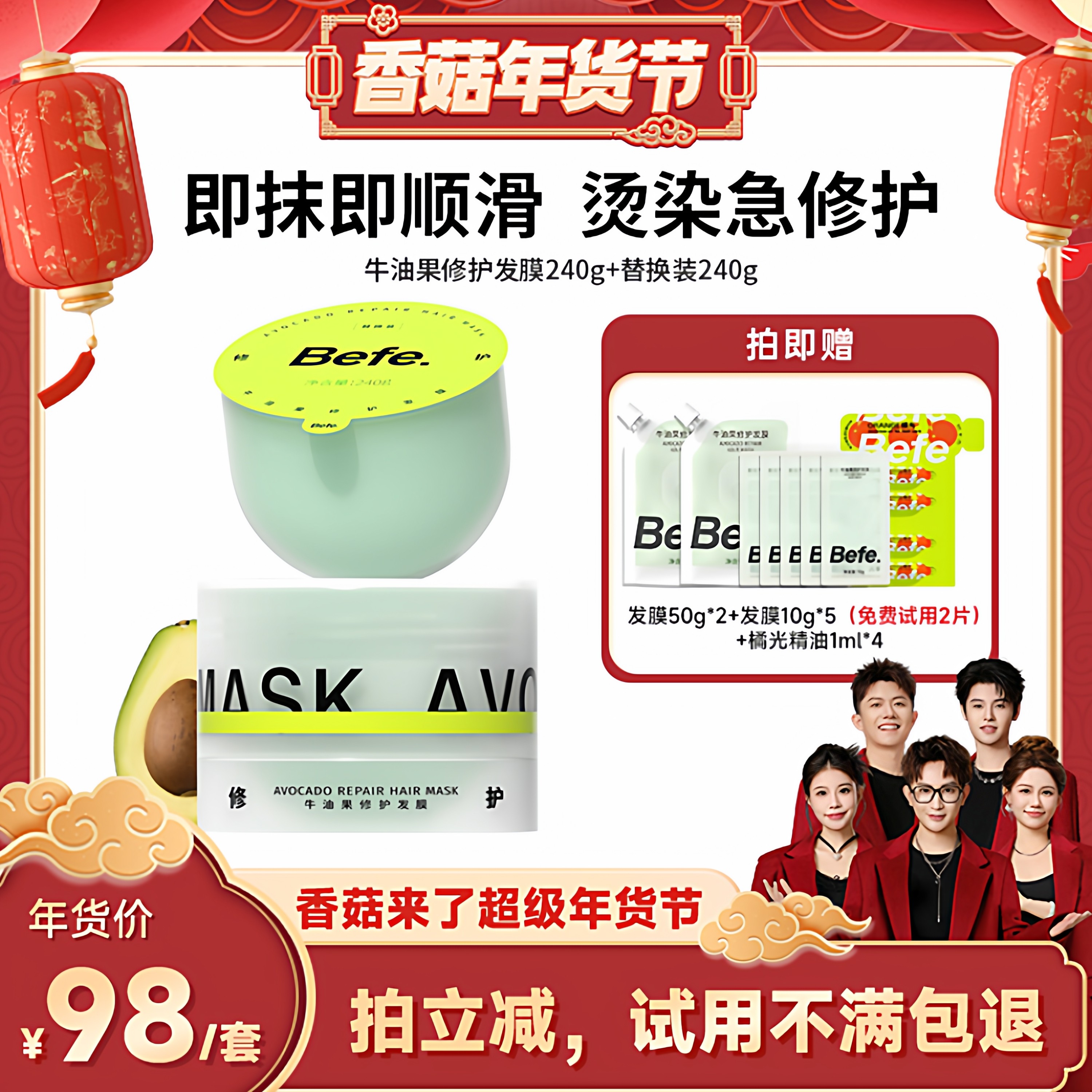 【加购！20号10点付定】befe牛油果发膜柔顺免蒸烫染修护强韧aa,美发护发/假发,发膜/蒸汽发膜/焗油膏,淘宝优惠券,粉丝福利购,淘宝优惠卷
