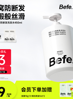 Befe不凡燕窝蓬松防断发洗发水洗发液柔顺发质滋养洗头膏洗发露