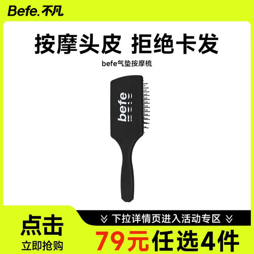 Befe定制气垫按摩梳高弹气囊顺发