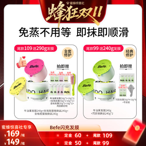 【蜂狂双11】befe发膜柔顺免蒸烫染修护滋养护发亮泽保湿ss