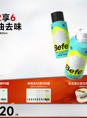 Befe不凡抑味干发喷雾去油去味免洗控油蓬松不涩不白高颅顶神器