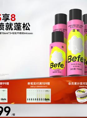 Befe不凡松松干发喷雾去油头发免洗不含酒精无醇蓬松高颅顶神器