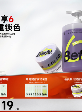 Befe不凡锁色固色滋养洗发水发膜套装护色用洗头膏护发素洗发露