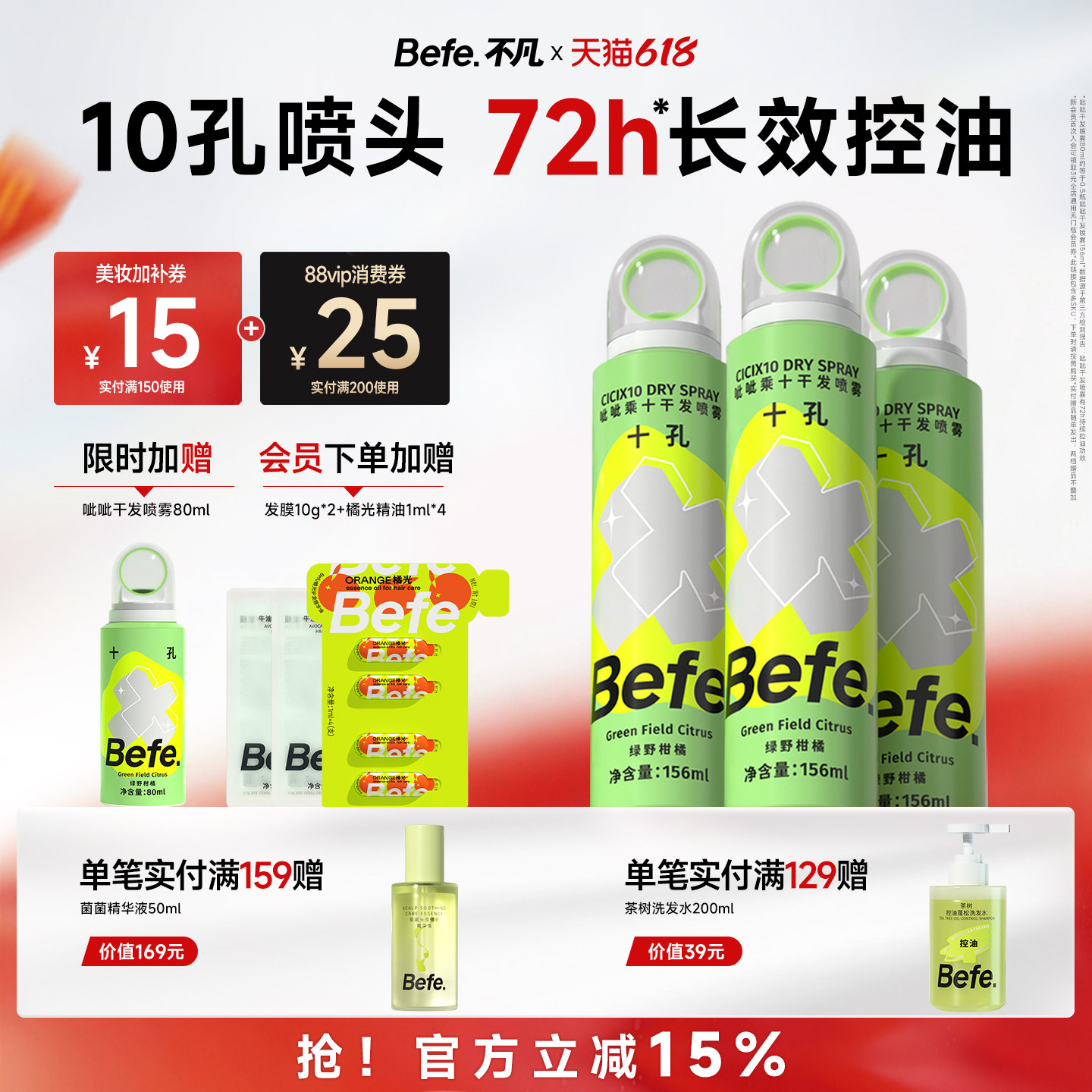 Befe不凡呲呲干发喷雾免洗发喷雾头发去油去味蓬松刘海高颅顶神器