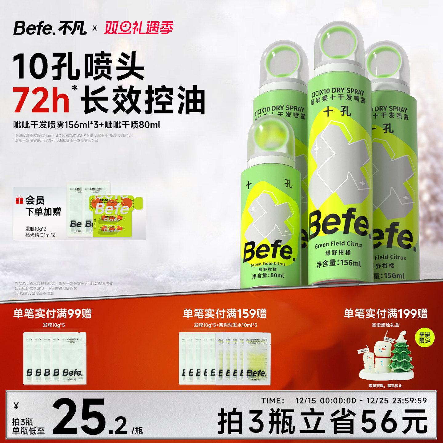 Befe不凡呲呲干发喷雾蓬松喷雾免洗发神器头发控油去油去味高颅顶