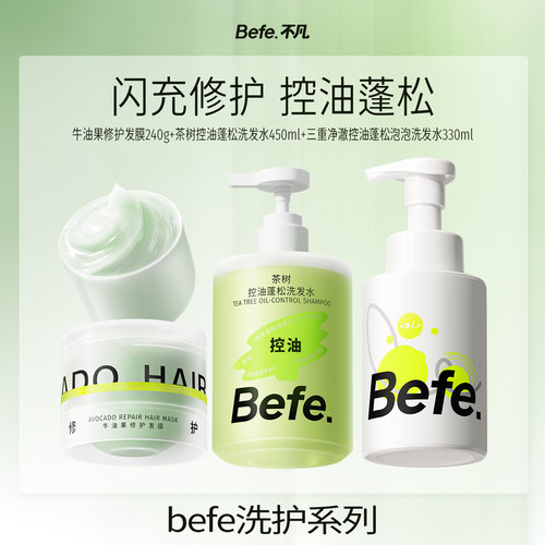 befe茶树控油蓬松洗发水