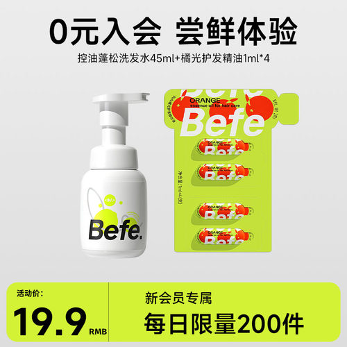 befe清爽控油丰盈改善毛躁