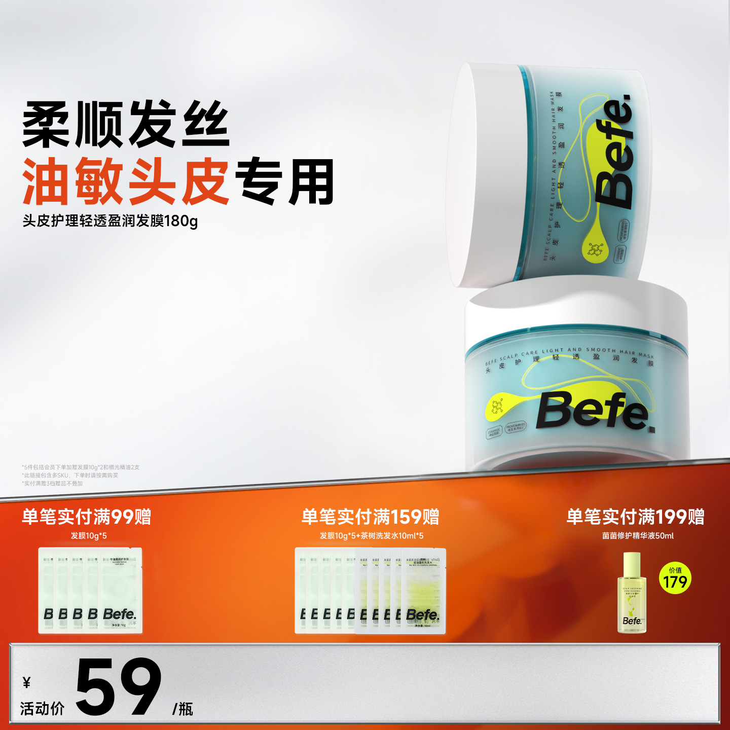 Befe不凡头皮护理轻透盈润发膜 舒缓顺滑改善干枯毛躁护发素