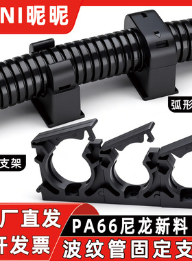波纹管支架PA66尼龙阻燃软管夹电线浪管卡AD25连体弧形固定座包邮