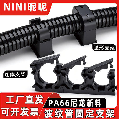 波纹管弧形连体支架固定座PA阻燃