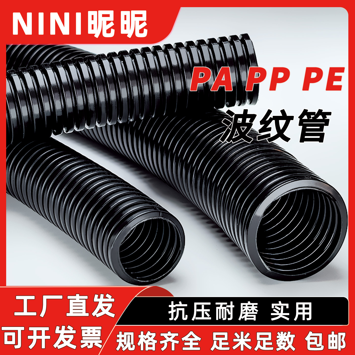 PEPPPA尼龙阻燃塑料波纹管软管