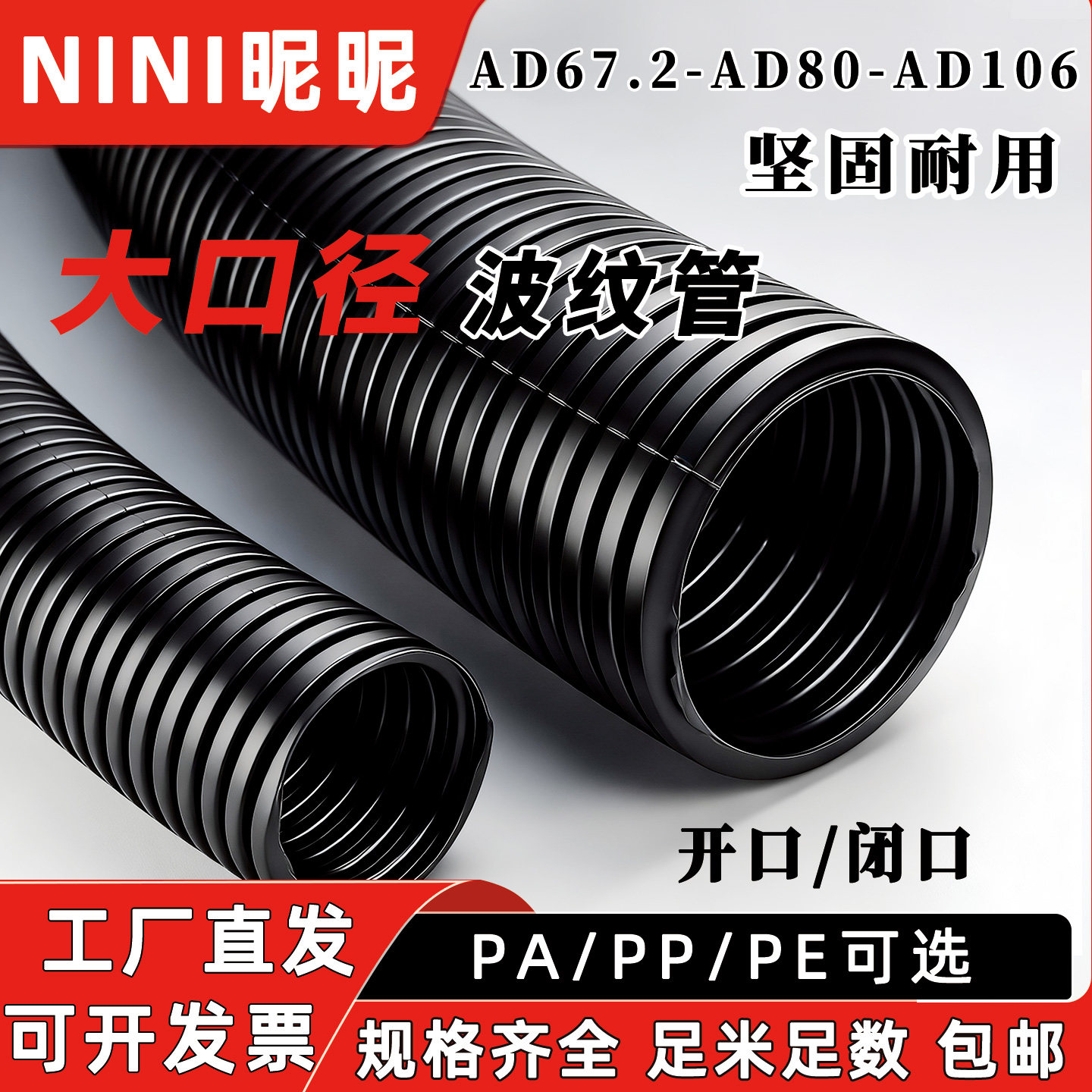 PE塑料波纹管大口径AD67.2/106PA尼龙浪管可开口80PP阻燃穿线软管