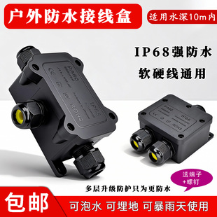 PC阻燃户外防水接线盒3 4芯接线端子三通电缆地埋水下密封分线盒