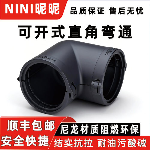 可开式90度波纹管弯头