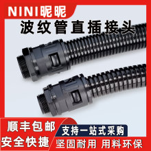 塑料波纹软管接头快速直插式卡套转接包塑管穿线直通尼龙PA66阻燃