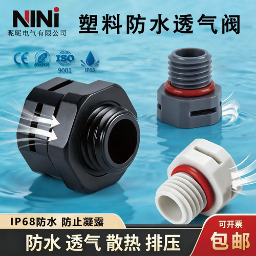 PA尼龙透气阀M螺纹呼吸器泄压阀