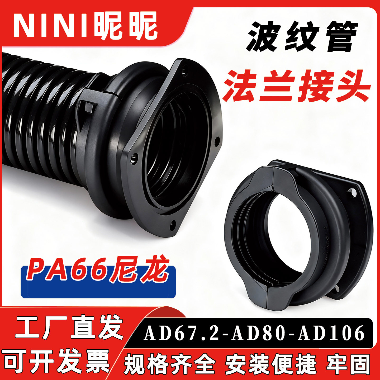 塑料波纹管法兰座pa尼龙AD67.2大口径pe106pp80穿线软管固定接头