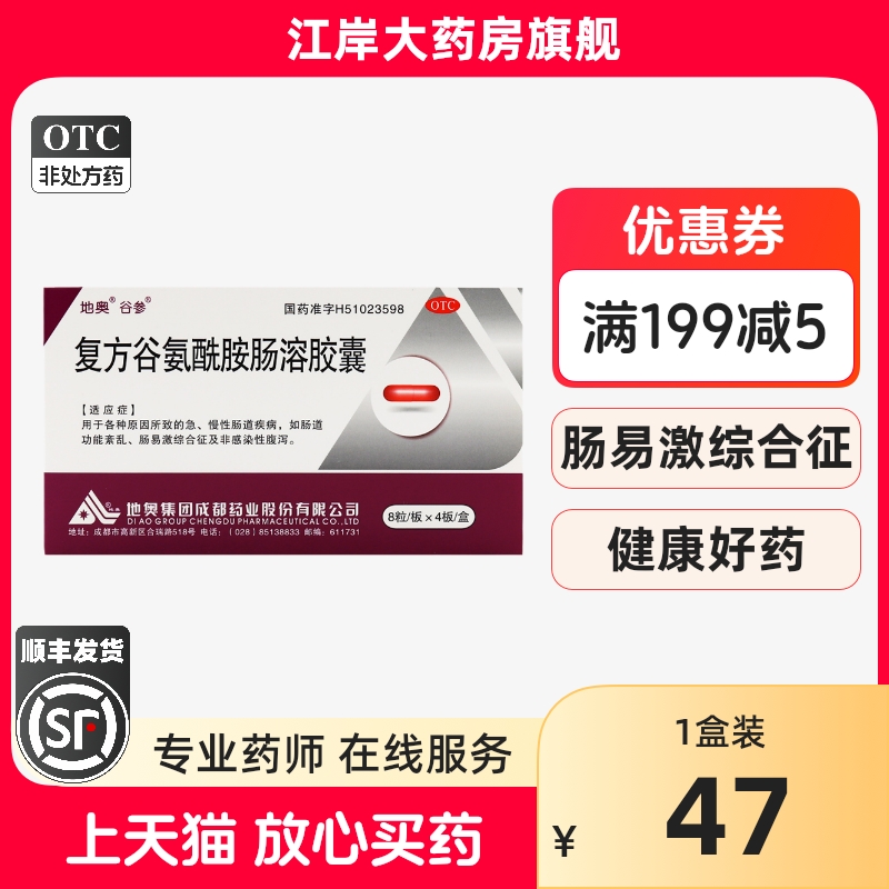 【谷参】复方谷氨酰胺肠溶胶囊32粒/盒