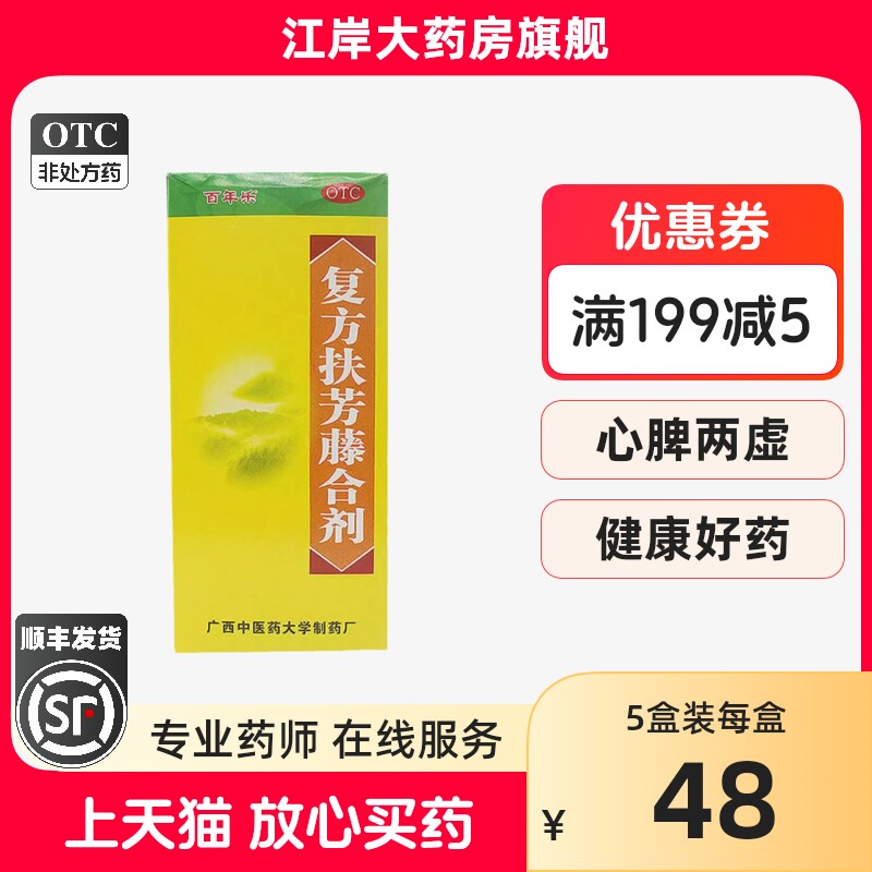 百年乐复方扶芳藤合剂120ml益气健脾养心失眠多梦神疲乏