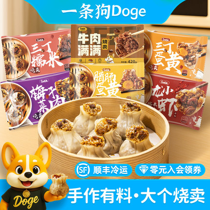 【满69包邮】一条狗大烧卖三丁蛋黄梅干菜糯米腊肠牛肉早餐烧麦