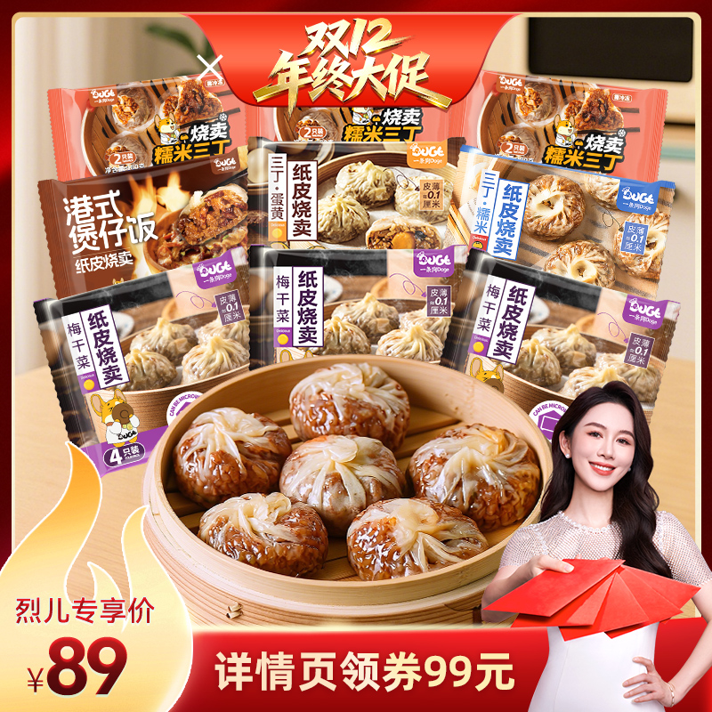 一条狗Doge手工烧卖组合