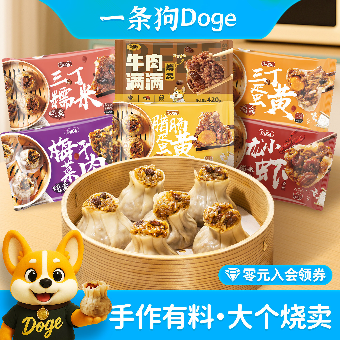 【满69包邮】一条狗大烧卖三丁蛋黄梅干菜糯米腊肠牛肉早餐烧麦