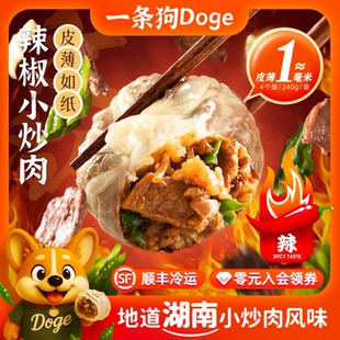 一条狗纸皮烧卖辣椒小炒肉香菜牛肉糯米冷冻早餐夜宵半成品烧麦