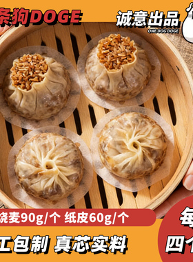 DOGE一条狗大烧麦纸皮烧麦冷冻早餐新鲜蛋黄三丁【组合装】