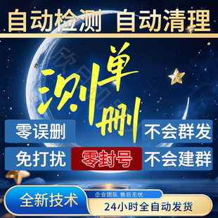 一键清理僵死粉查单删免打扰好友检测被删好友测单删除拉黑清理