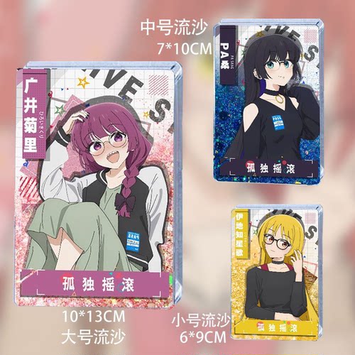 孤独摇滚广井菊里pa桑伊地知星歌虹夏流麻流沙砖立牌同人谷子周边