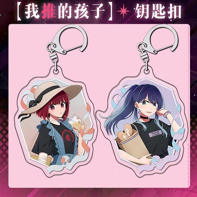 我推的孩子加奈黑川茜挂件周边