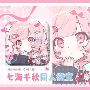 弹丸论破七海千秋柏枝凪斗双闪吧唧徽章正版御守同人生日谷子周边