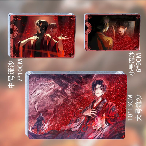 我不是戏神陈伶红心流沙周边