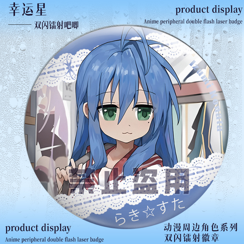 幸运星泉此方生日吧唧谷子周边