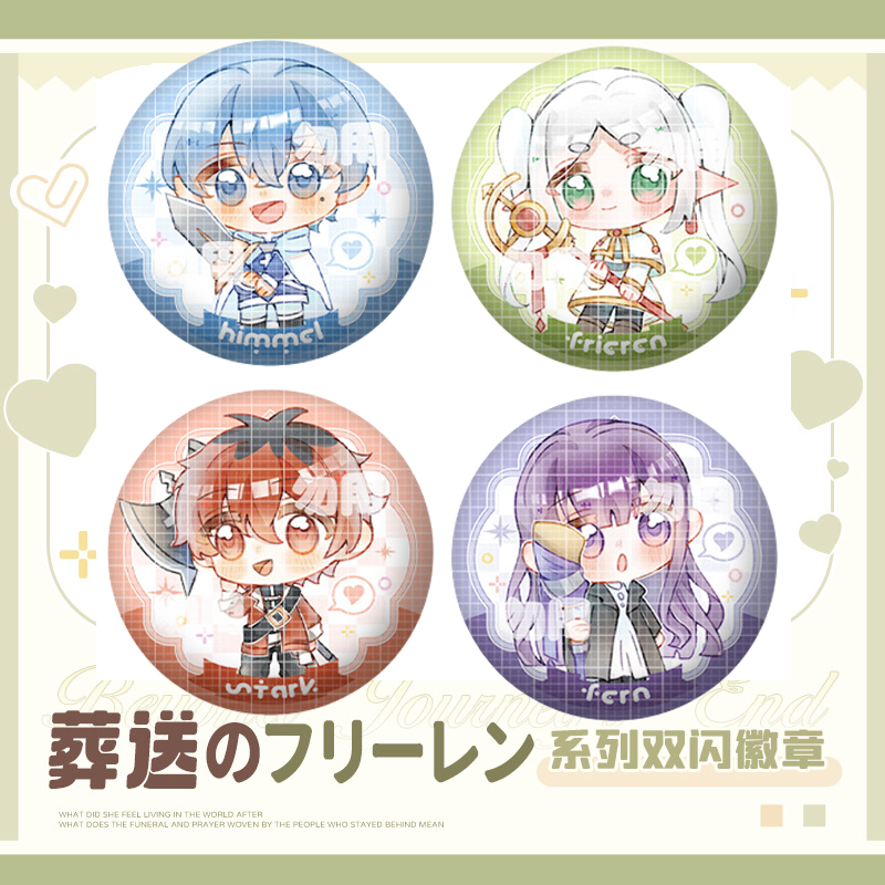 葬送的芙莉莲Q版萌物吧唧周边