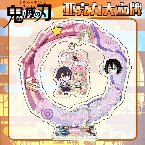 鬼灭之刃蛇恋CP同人立牌周边