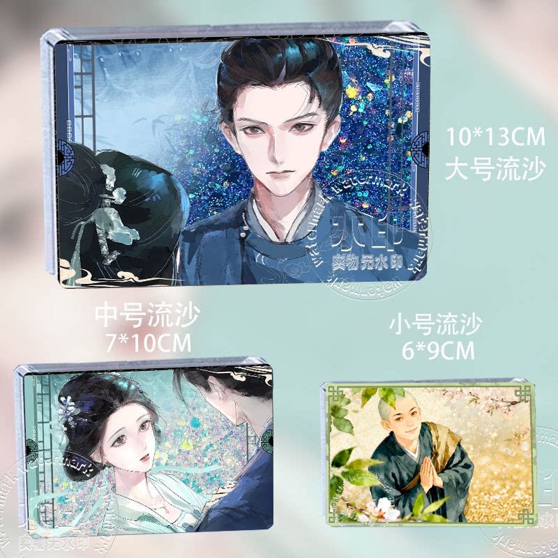 盛世天下李泰伍元照流沙周边图片
