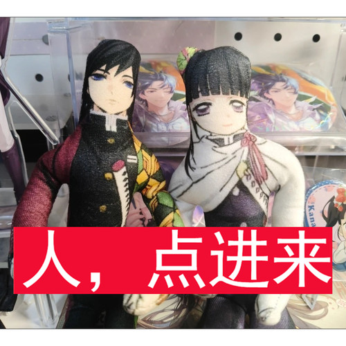 鬼灭之刃富冈义勇老鼠干周边