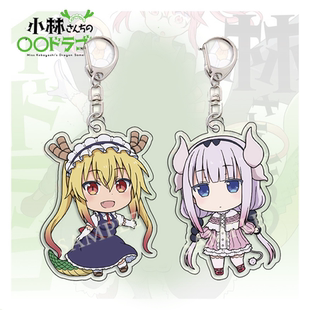 小林家的龙女仆露玛托儿康纳康娜亚克力钥匙扣挂件同人谷子周边