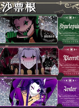 怪诞怪胎马戏团白道pierrot jester harlequin流麻流沙门票根周边