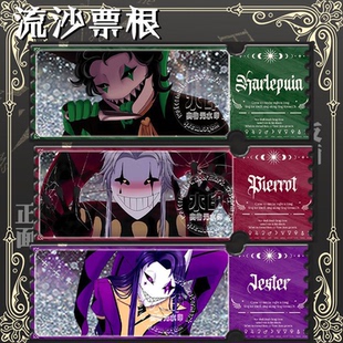 怪诞怪胎马戏团白道pierrot jester harlequin流麻流沙门票根周边