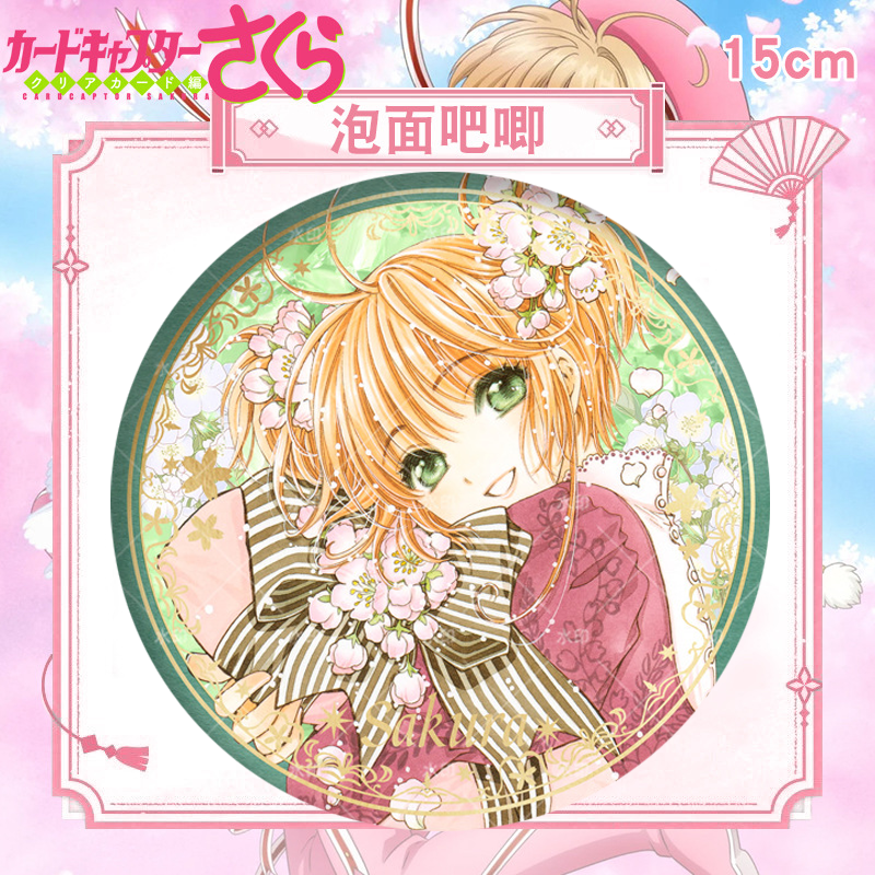 魔卡少女樱小樱泡面吧唧谷子周边