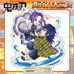 鬼灭之刃蝴蝶忍和富冈义勇义忍CP同人谷子亚克力立牌生日Q版周边