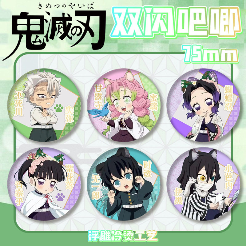 鬼灭之刃蝴蝶忍吧唧谷子周边