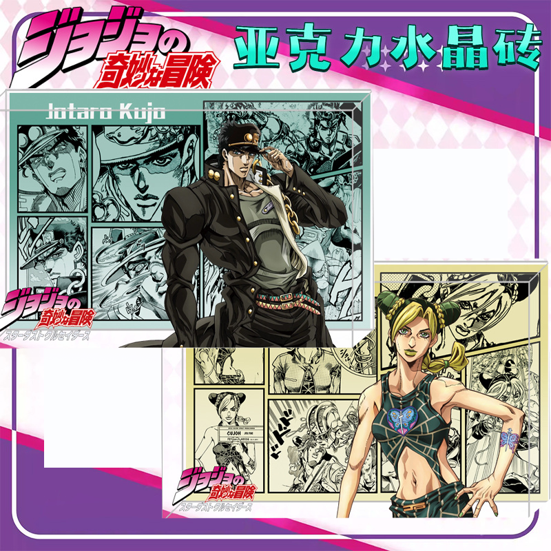 JOJO空条承太郎徐伦卡砖周边