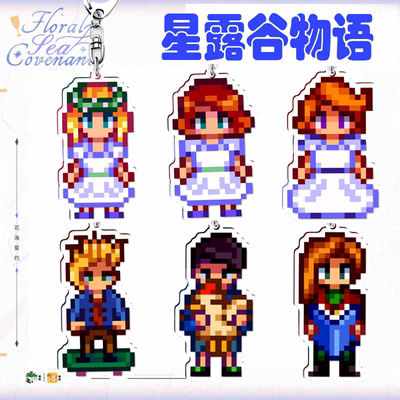 星露谷物语莉亚潘妮海莉挂件周边